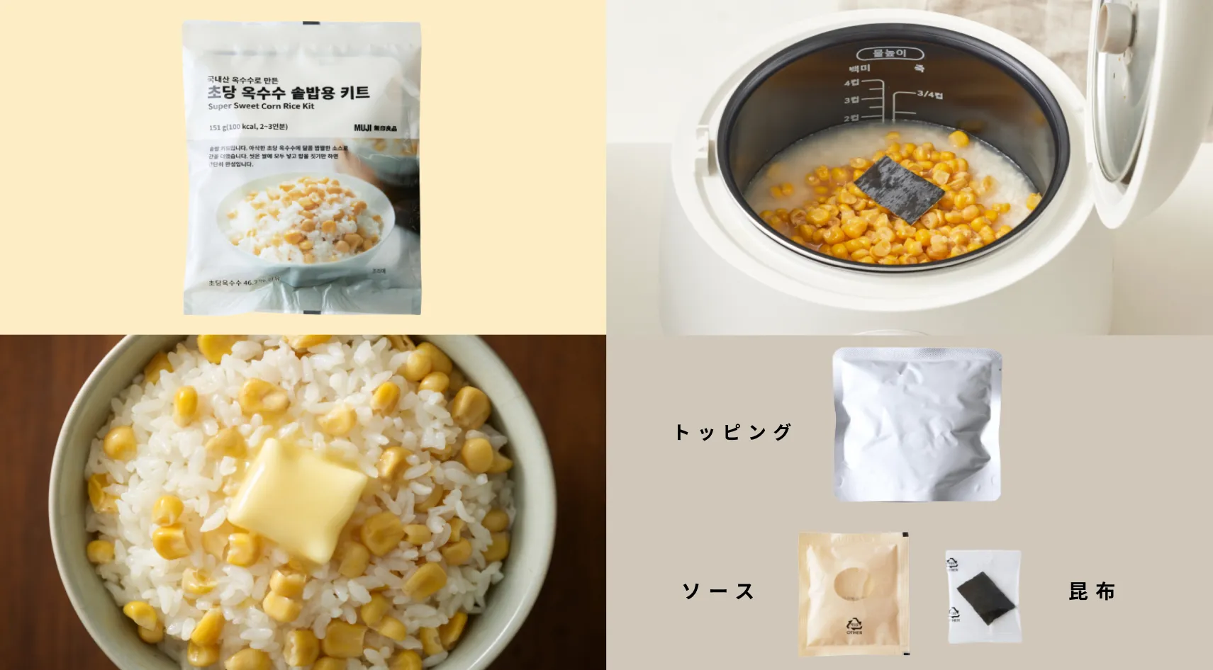 超糖トウモロコシ釜飯キット/초당 옥수수 솥밥 키트